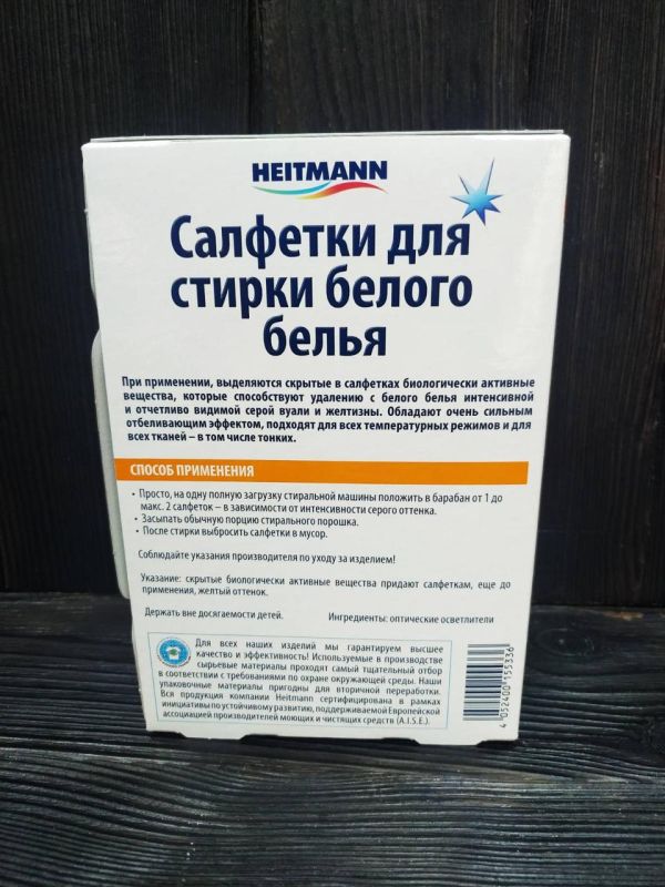 HEITMANN салфетки отбеливающие 15шт